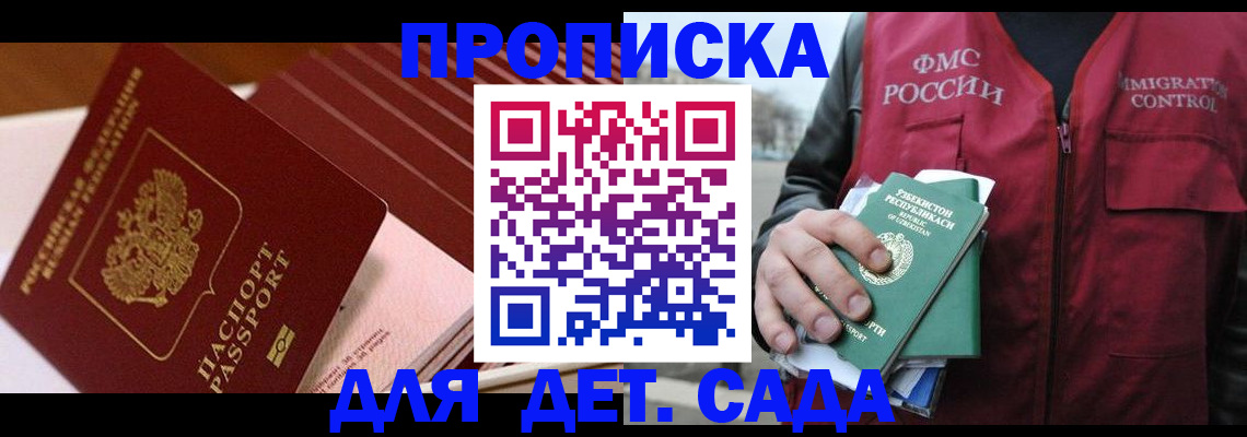 прописка в Оленегорске