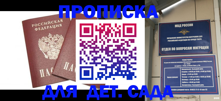 временная регистрация для всех в Оленегорске