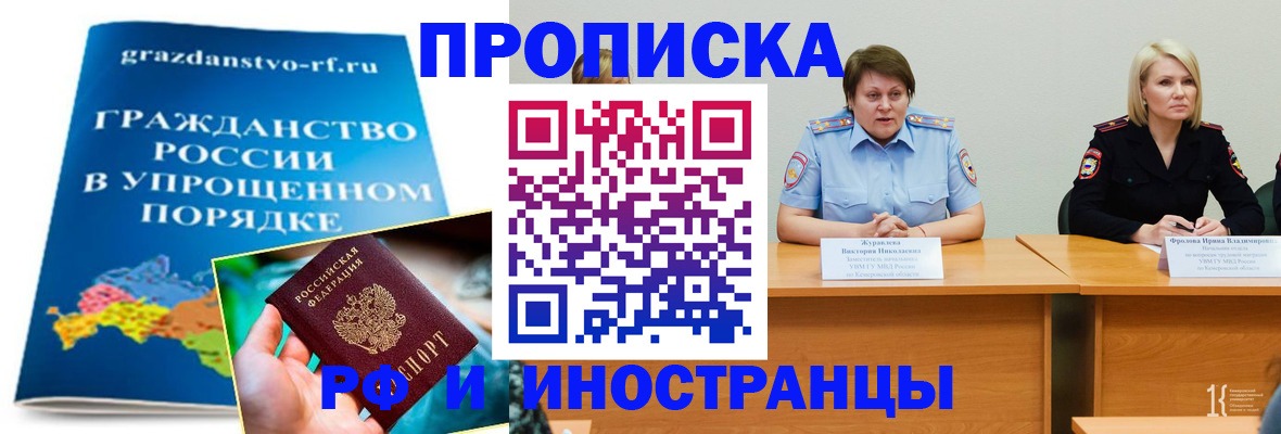 временная прописка в Оленегорске